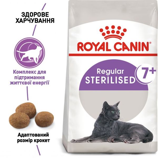 Сухий корм для дорослих стерилізованих кішок Royal Canin Sterilised 7+ -- 1.5 кг 2560015 фото