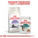 Сухой корм для взрослых стерилизованных кошек Royal Canin Sterilised 7+ - 1.5 кг 2560015 фото 7