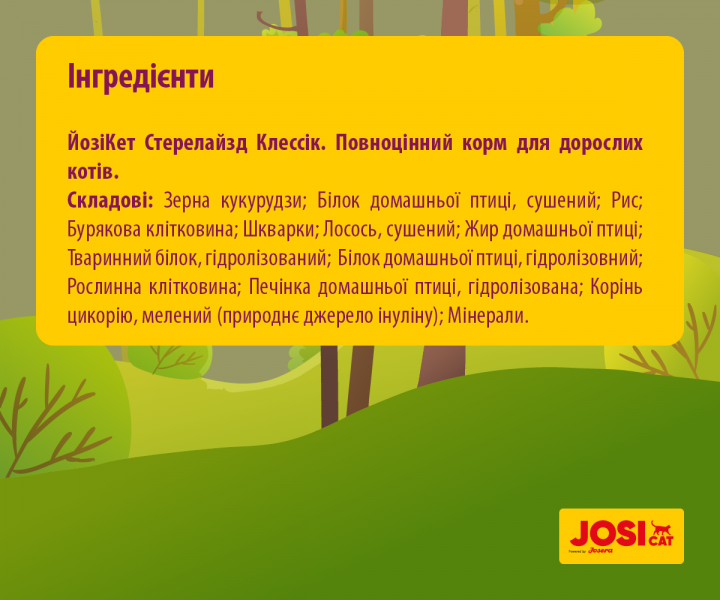 Сухий корм для дорослих стерилізованих кішок Josera JosiCat Sterilised Classic (650 г) 193780637 фото